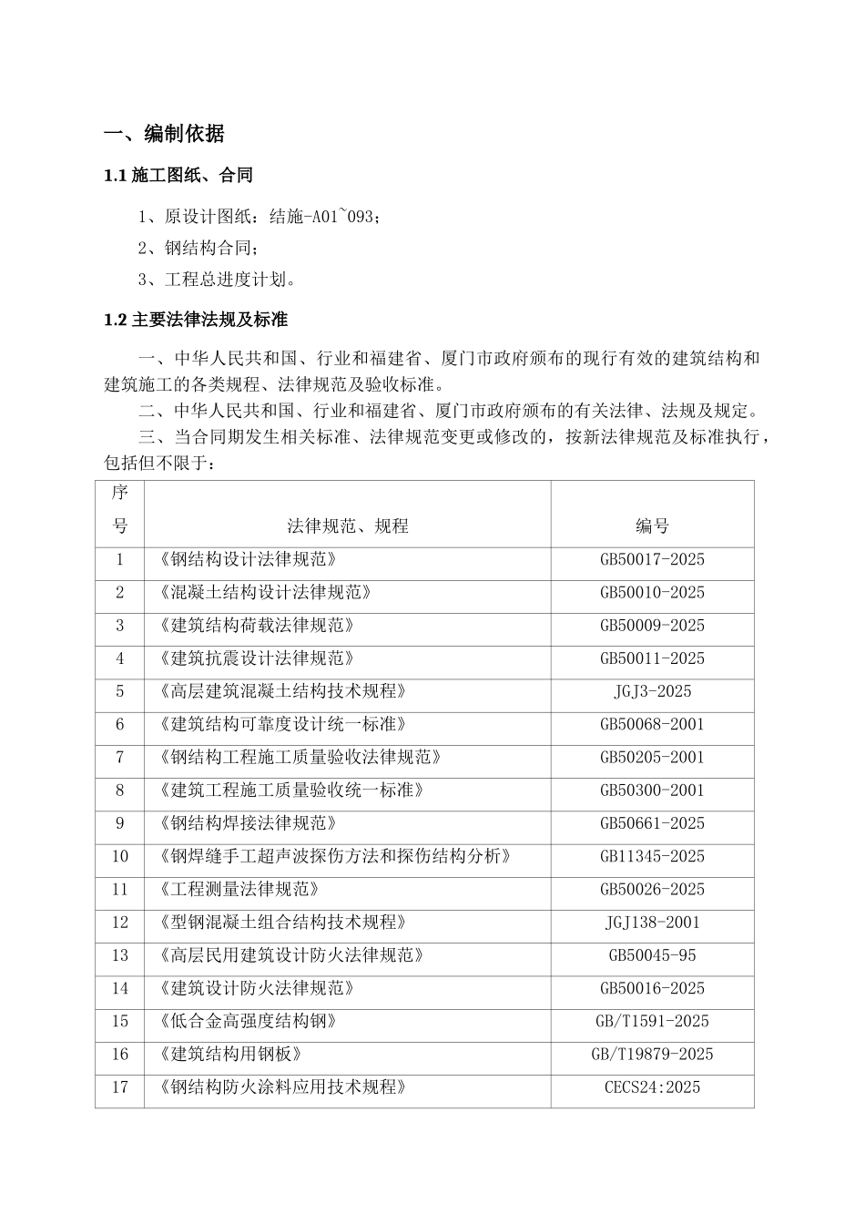 A座加工制作方案沪宁终_第3页