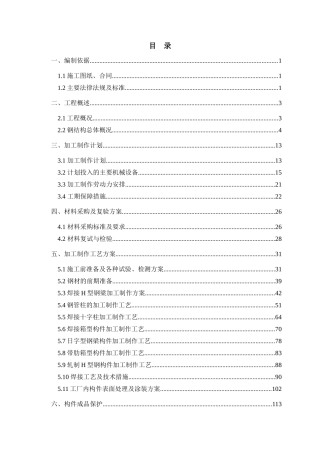 A座加工制作方案沪宁终