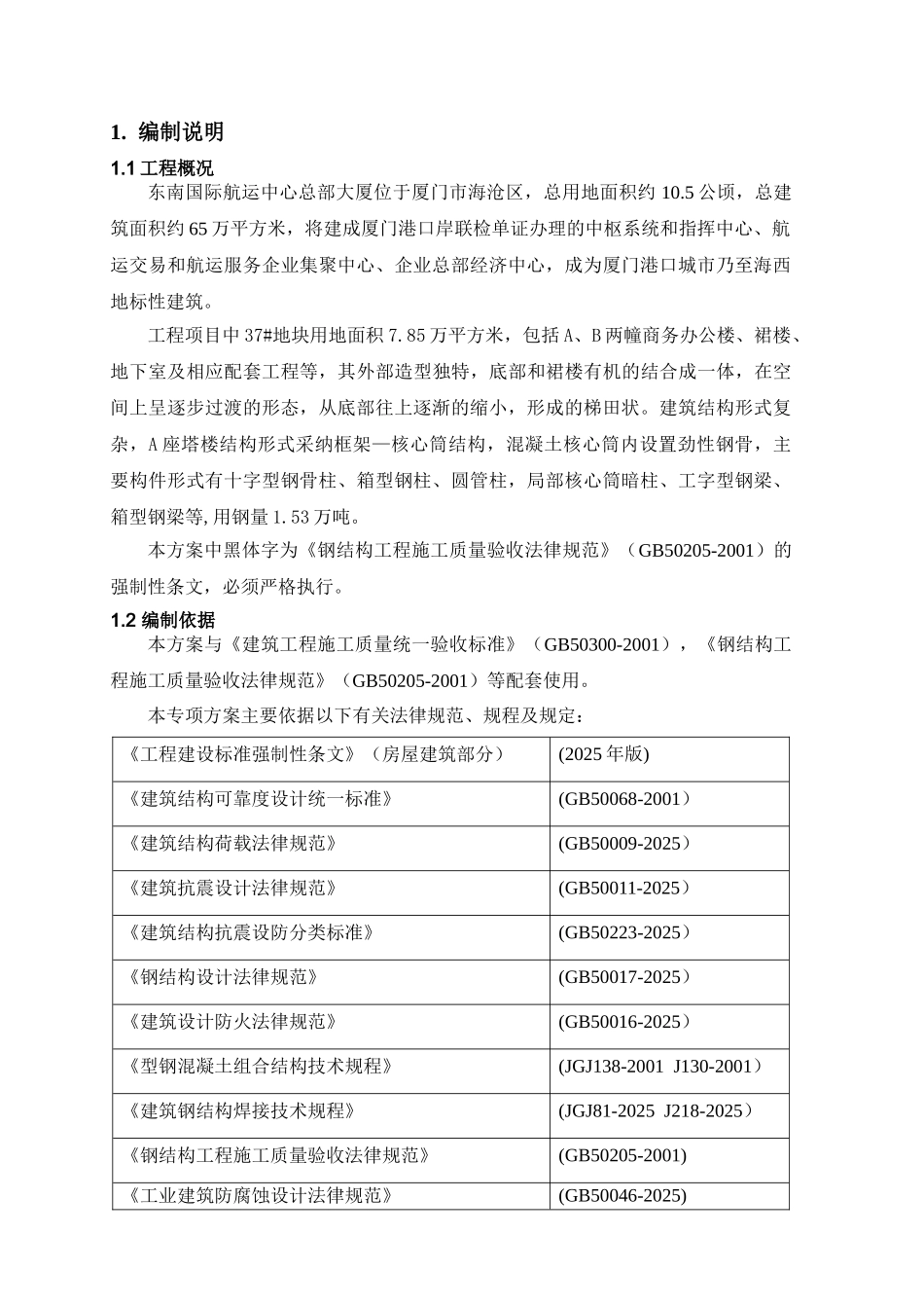 A座钢结构原材料检验试验方案_第2页