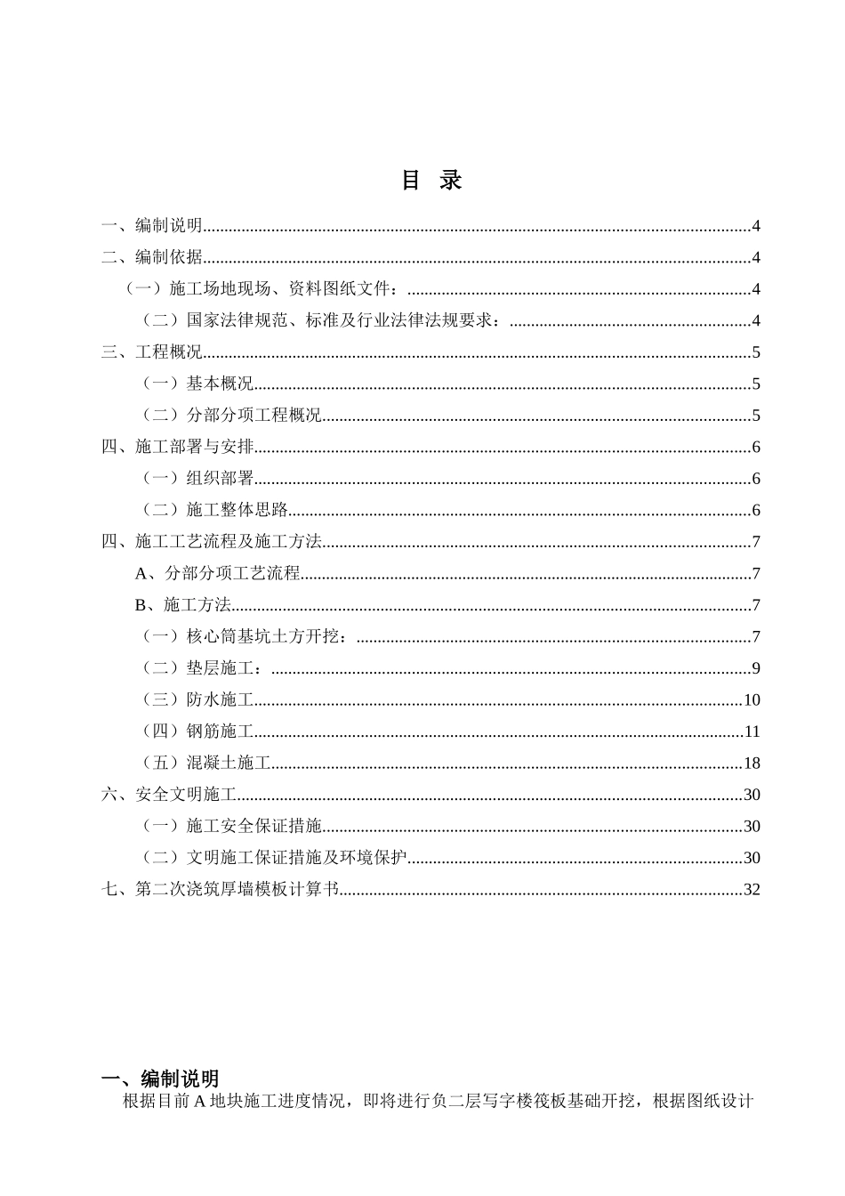 A核心筒施工方案_第2页