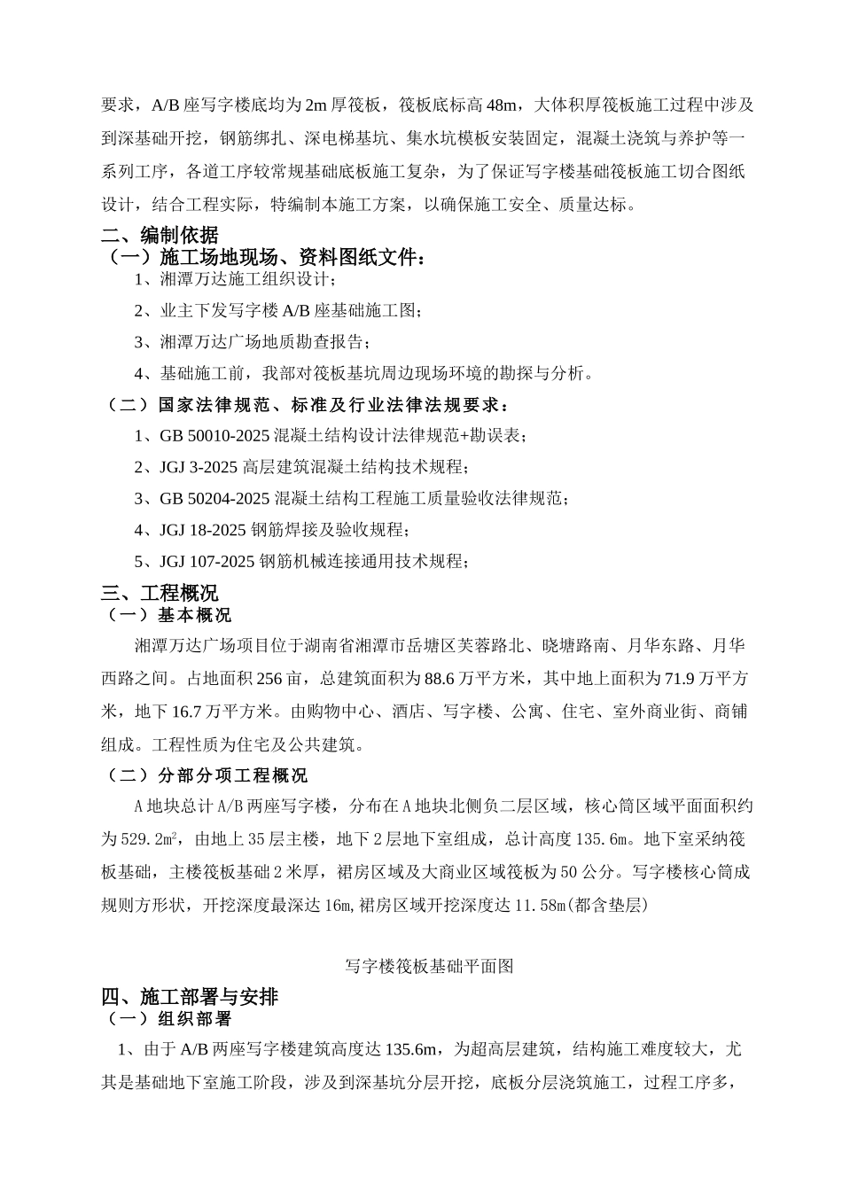 A核心筒施工方案_第3页