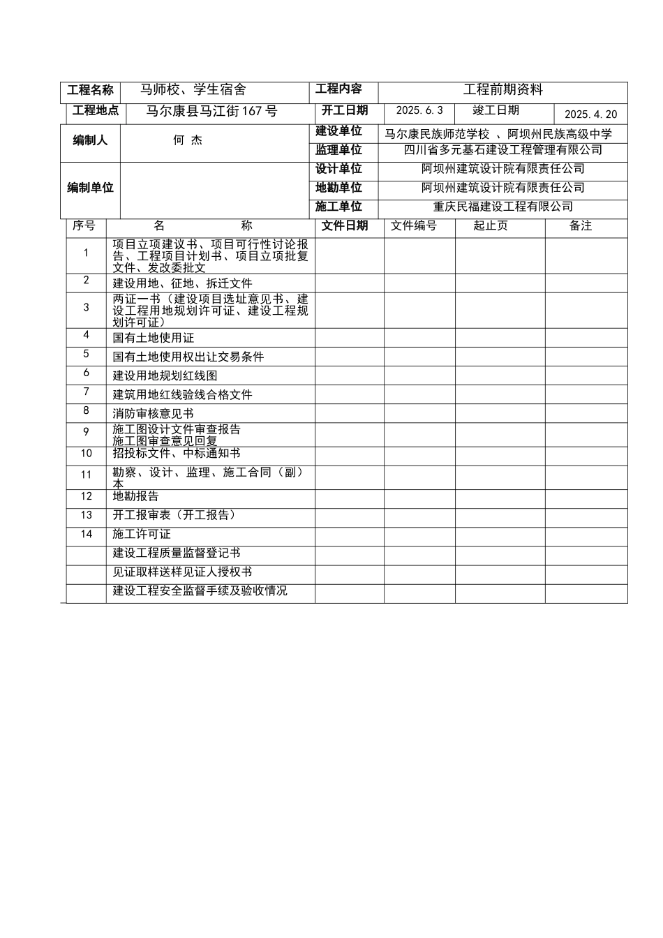 A竣工前期资料装订封面及目录A卷MicrosoftWord_第3页