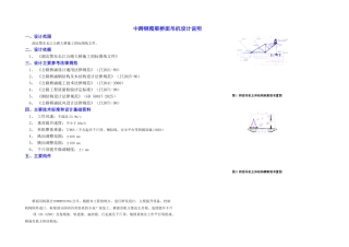 A桥面吊机计算书