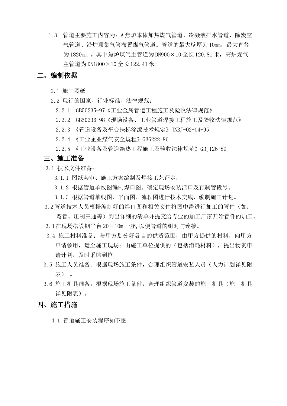 a管道安装施工方案_第2页