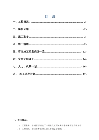 a管道安装施工方案