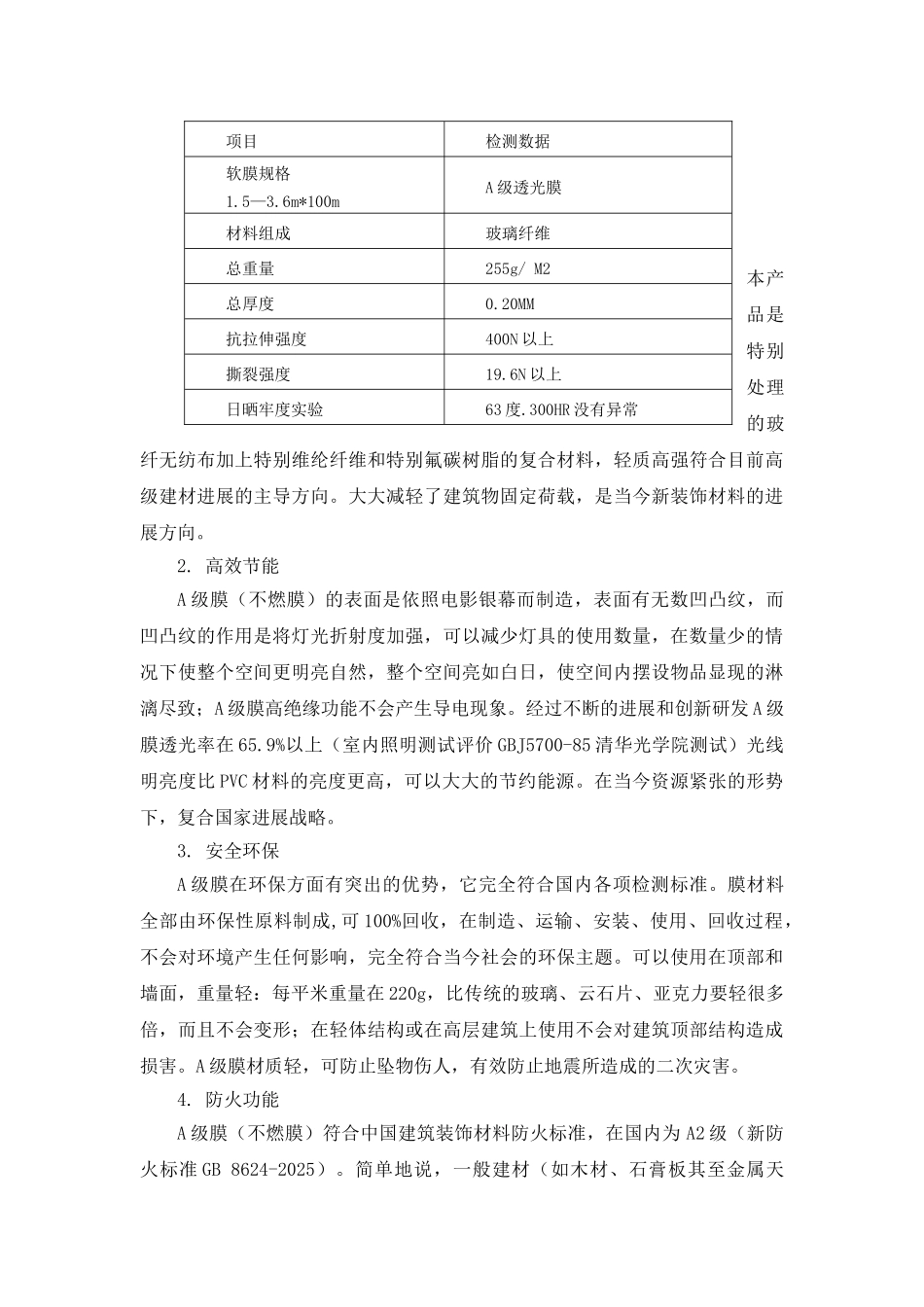 A级软膜天花在商业综合体项目中的应用总结_第2页