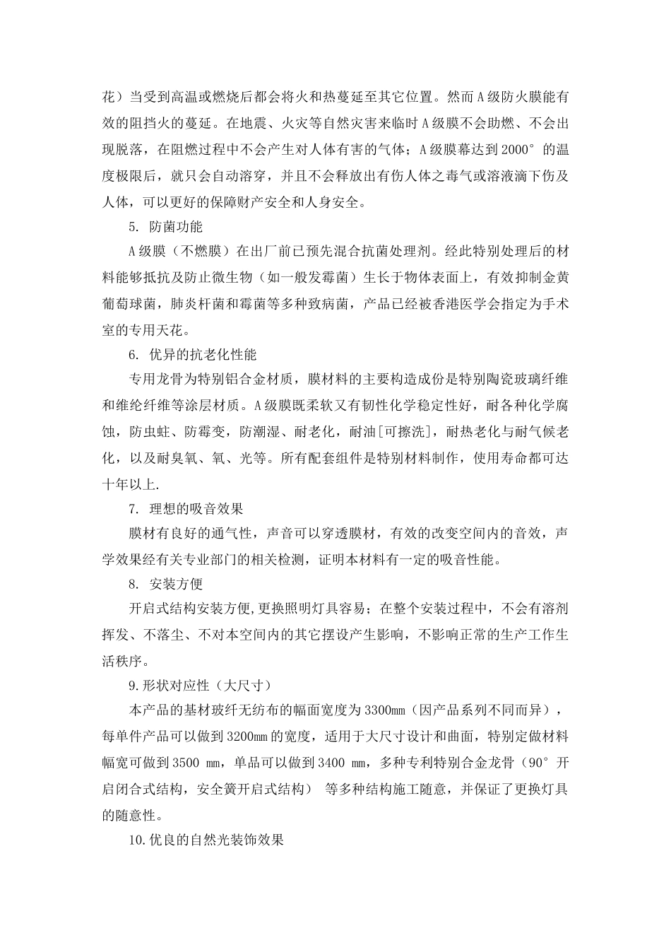 A级软膜天花在商业综合体项目中的应用总结_第3页