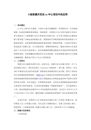 A级软膜天花在商业综合体项目中的应用总结
