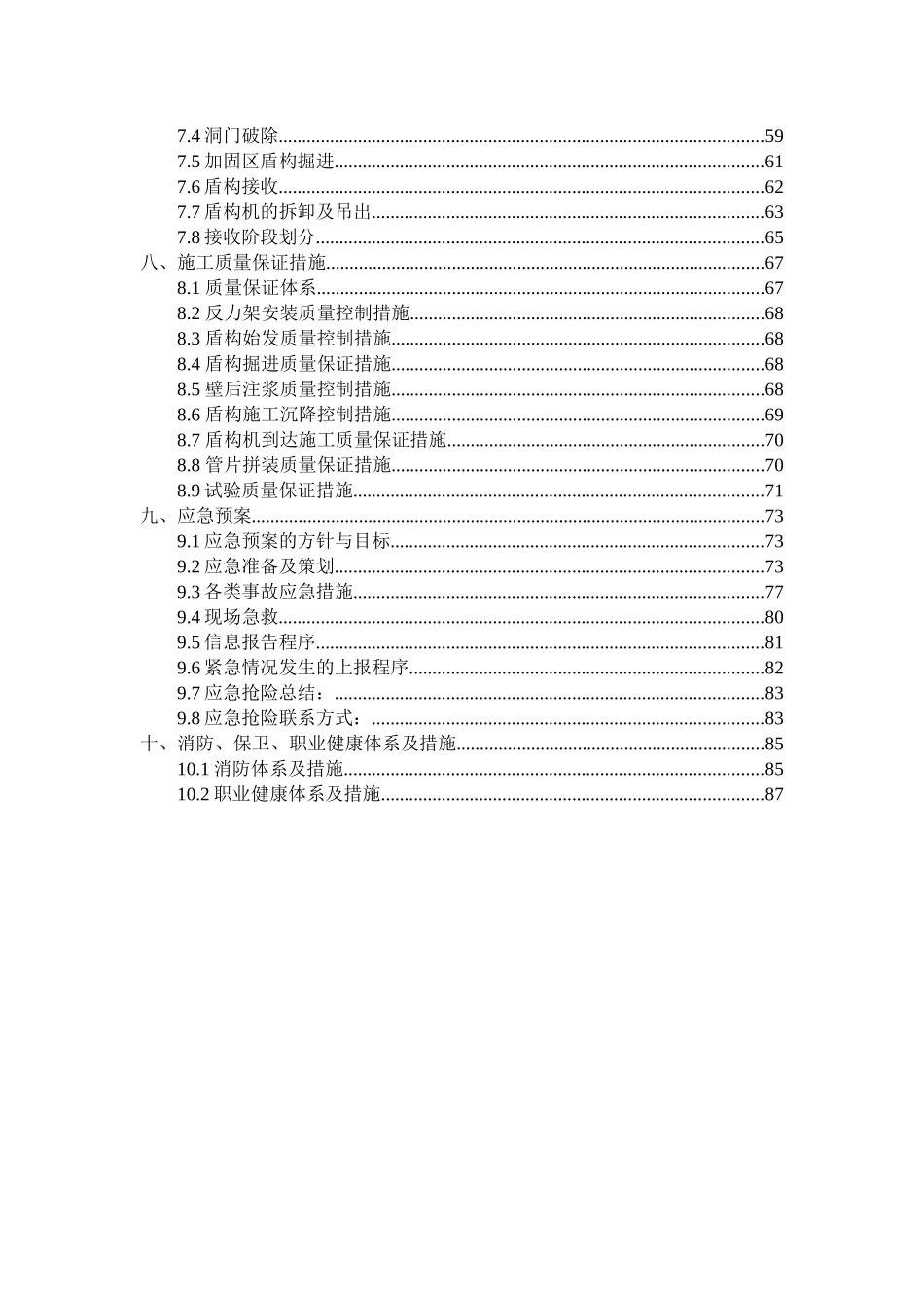 A龙黄盾构区间始发、接收施工方案终稿_第2页
