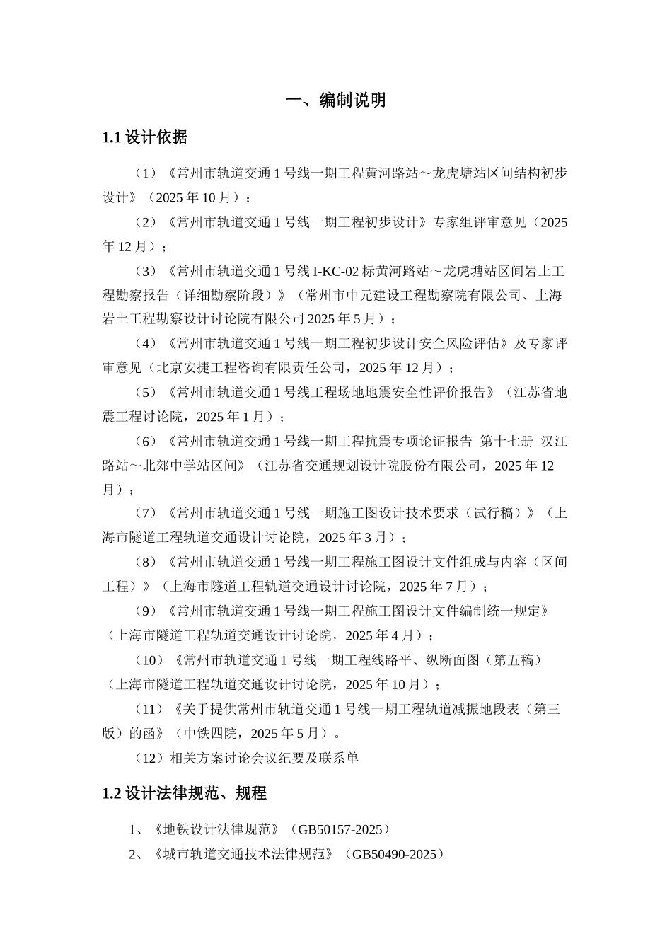 A龙黄盾构区间始发、接收施工方案终稿_第3页