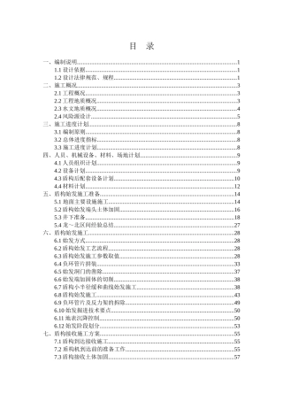 A龙黄盾构区间始发、接收施工方案终稿