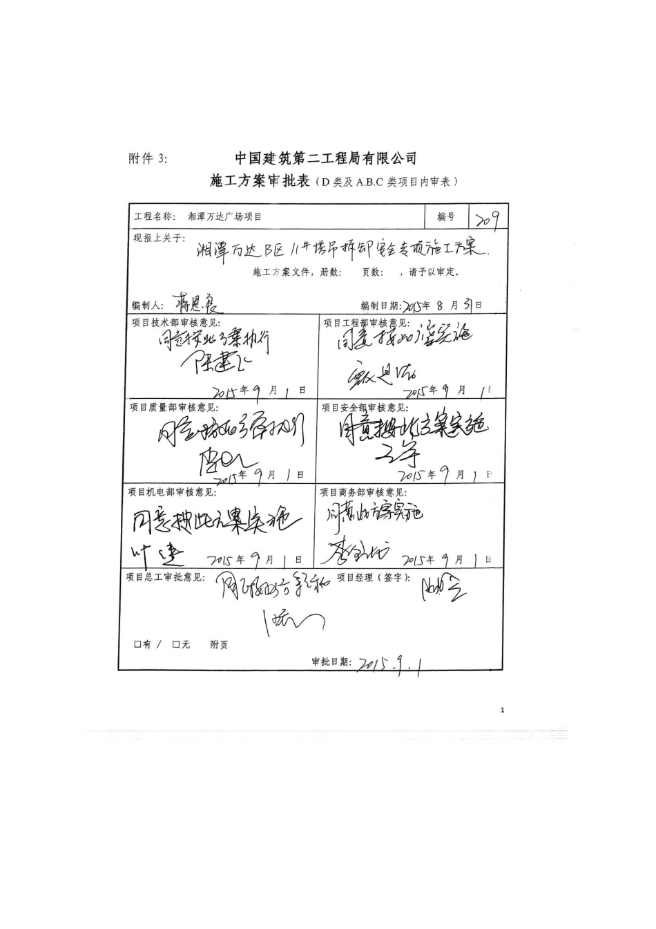 B11#塔吊拆除安全专项施工方案_第2页