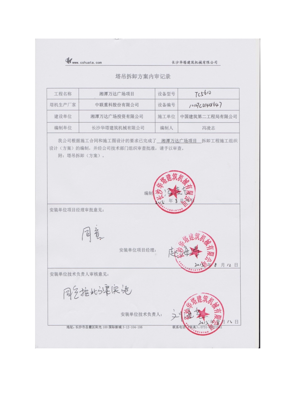 B11#塔吊拆除安全专项施工方案_第3页