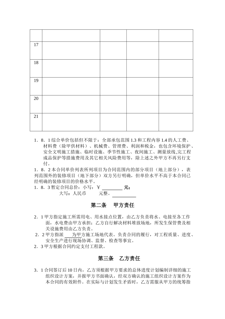 b06地块、c01-b地块内装修工程施工合同_第3页