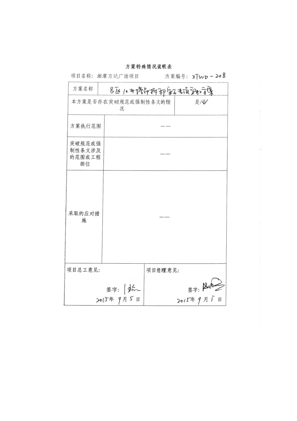 B10#塔吊拆除安全专项施工方案_第1页