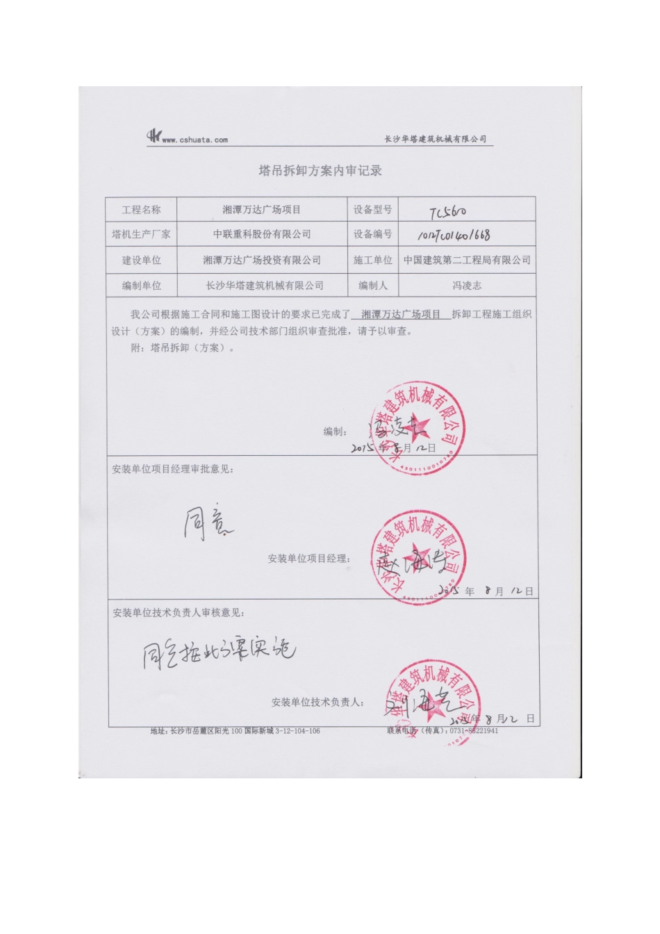B10#塔吊拆除安全专项施工方案_第3页