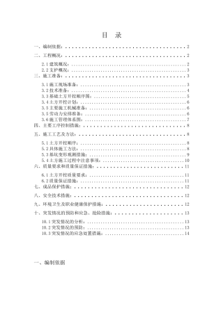 B1号楼土方开挖方案