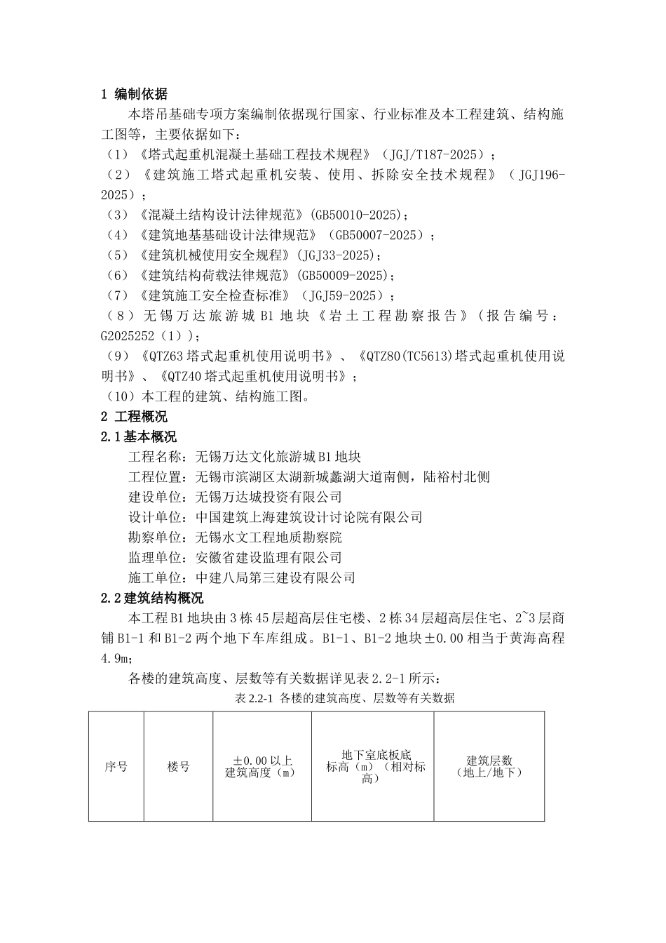 B1地块塔吊基础方案(按TC5613修改)_第3页