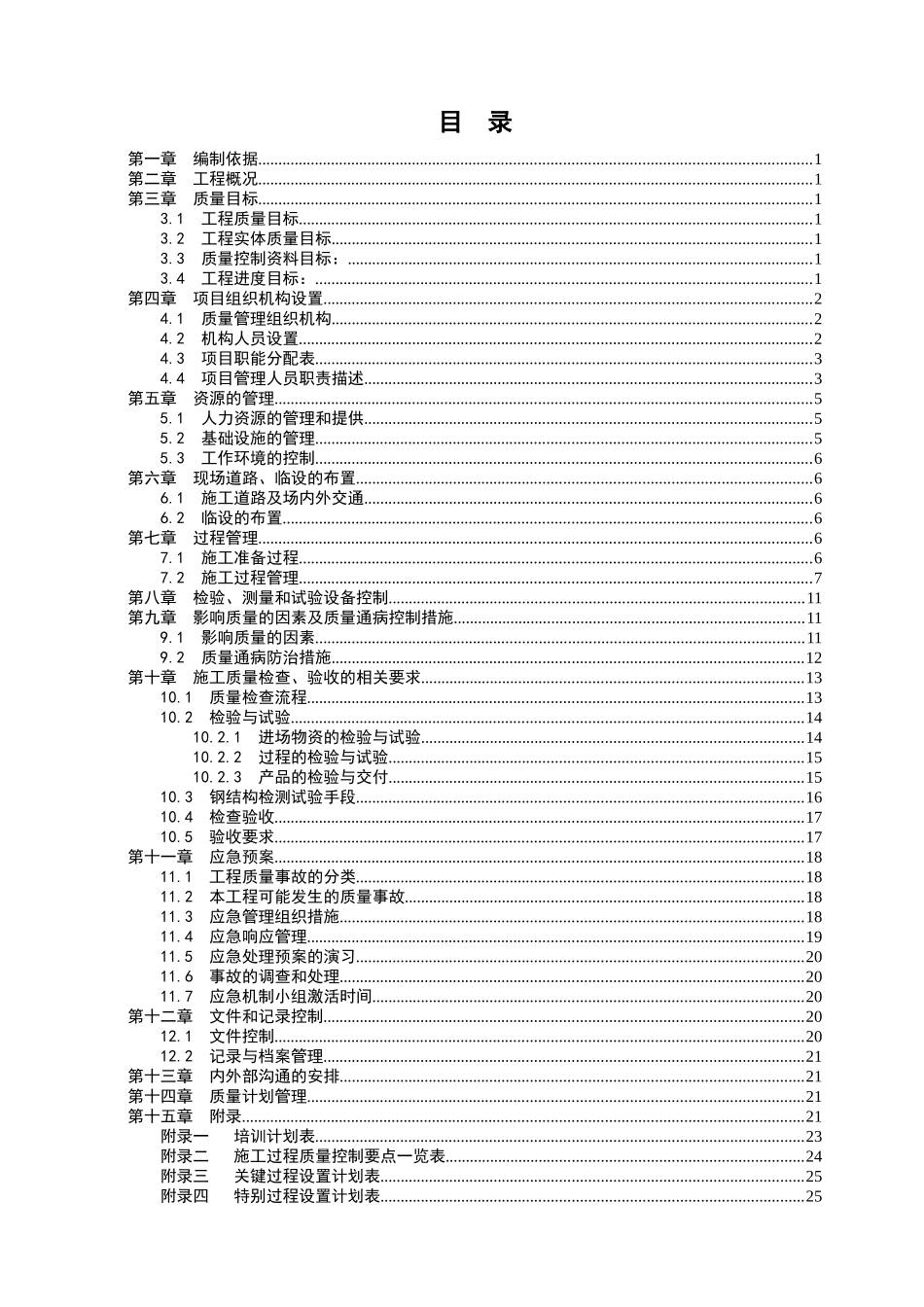 B1地块质量管理策划_第3页