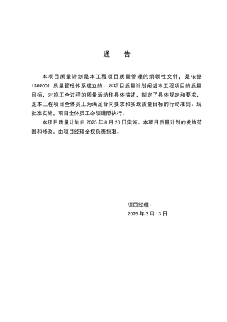 B1地块质量管理策划