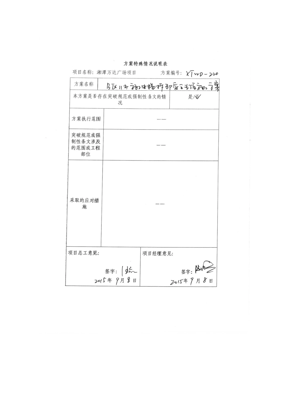 B11#电梯拆除湘潭万达方案_第1页