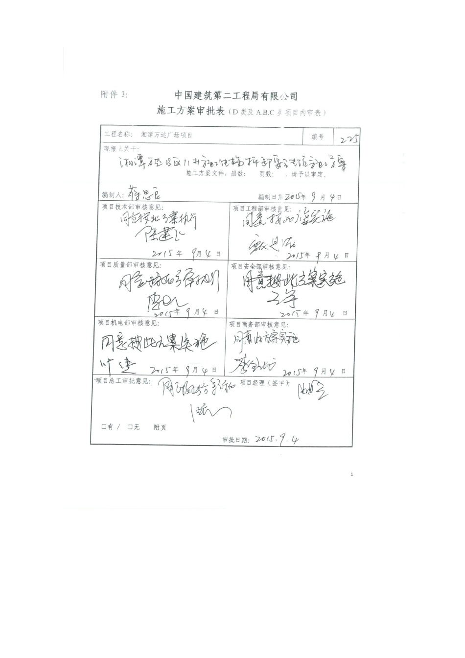 B11#电梯拆除湘潭万达方案_第2页