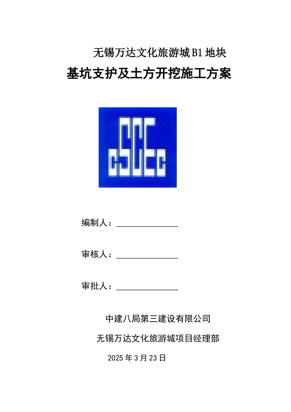 B1基坑支护及土方开挖施工方案_第1页