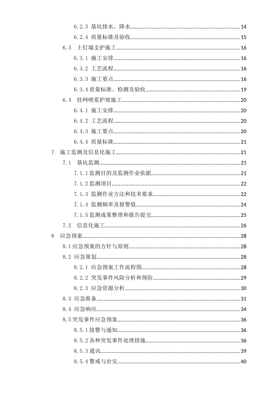 B1基坑支护及土方开挖施工方案_第3页