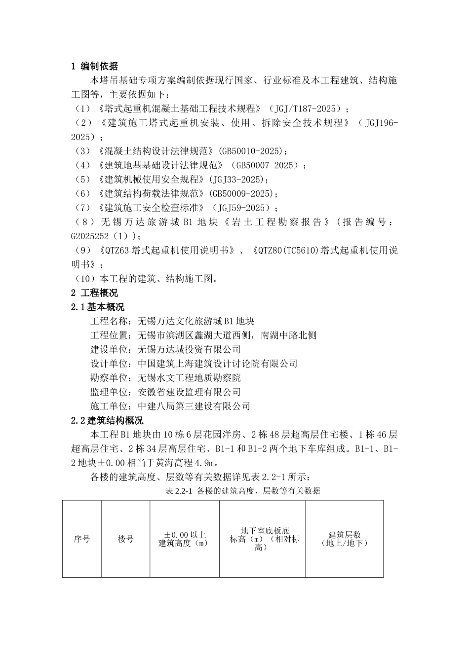 B1地块塔吊基础方案_第3页