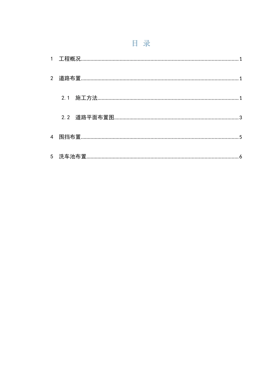B1施工现场临设布置方案_第1页