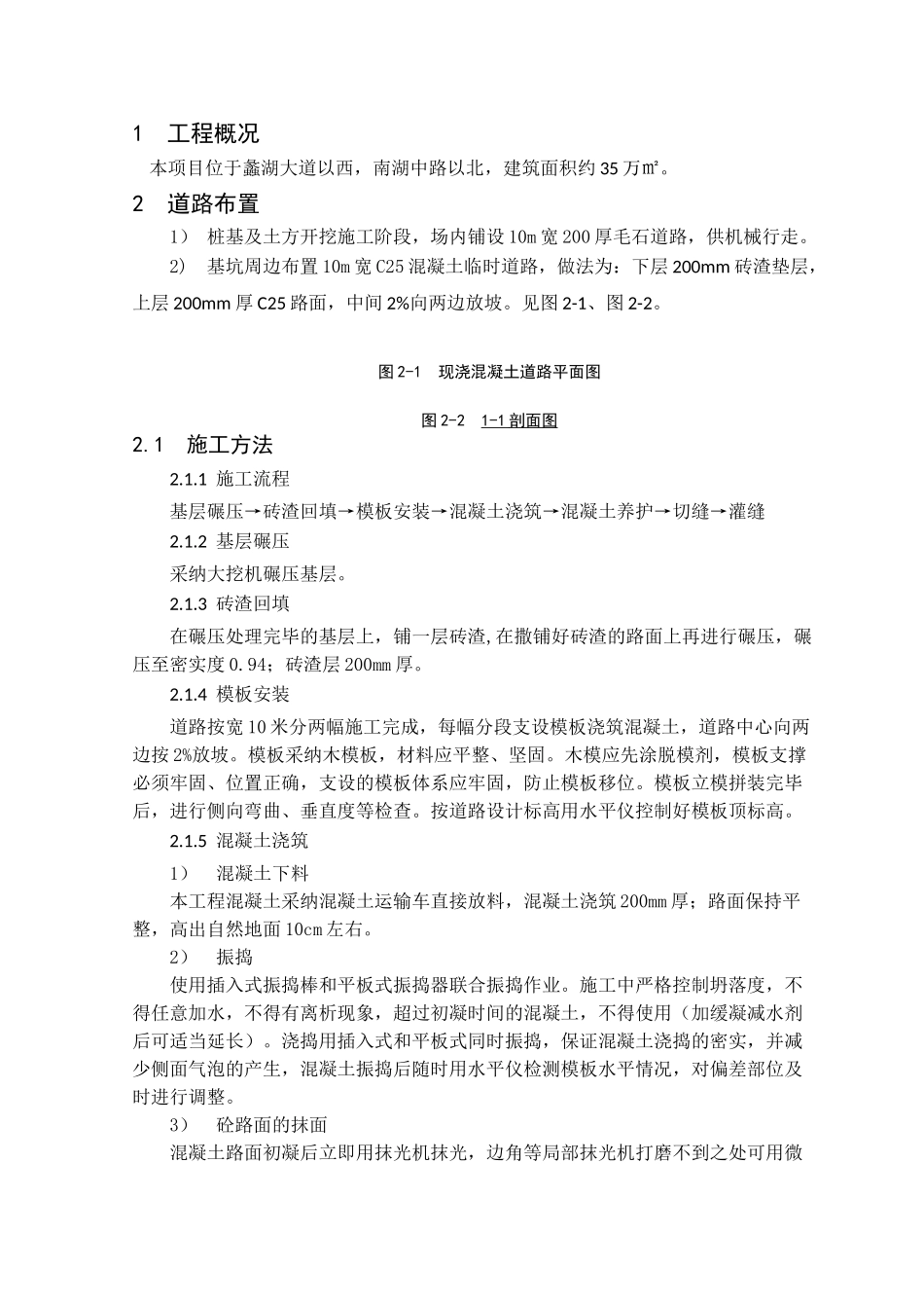 B1施工现场临设布置方案_第2页