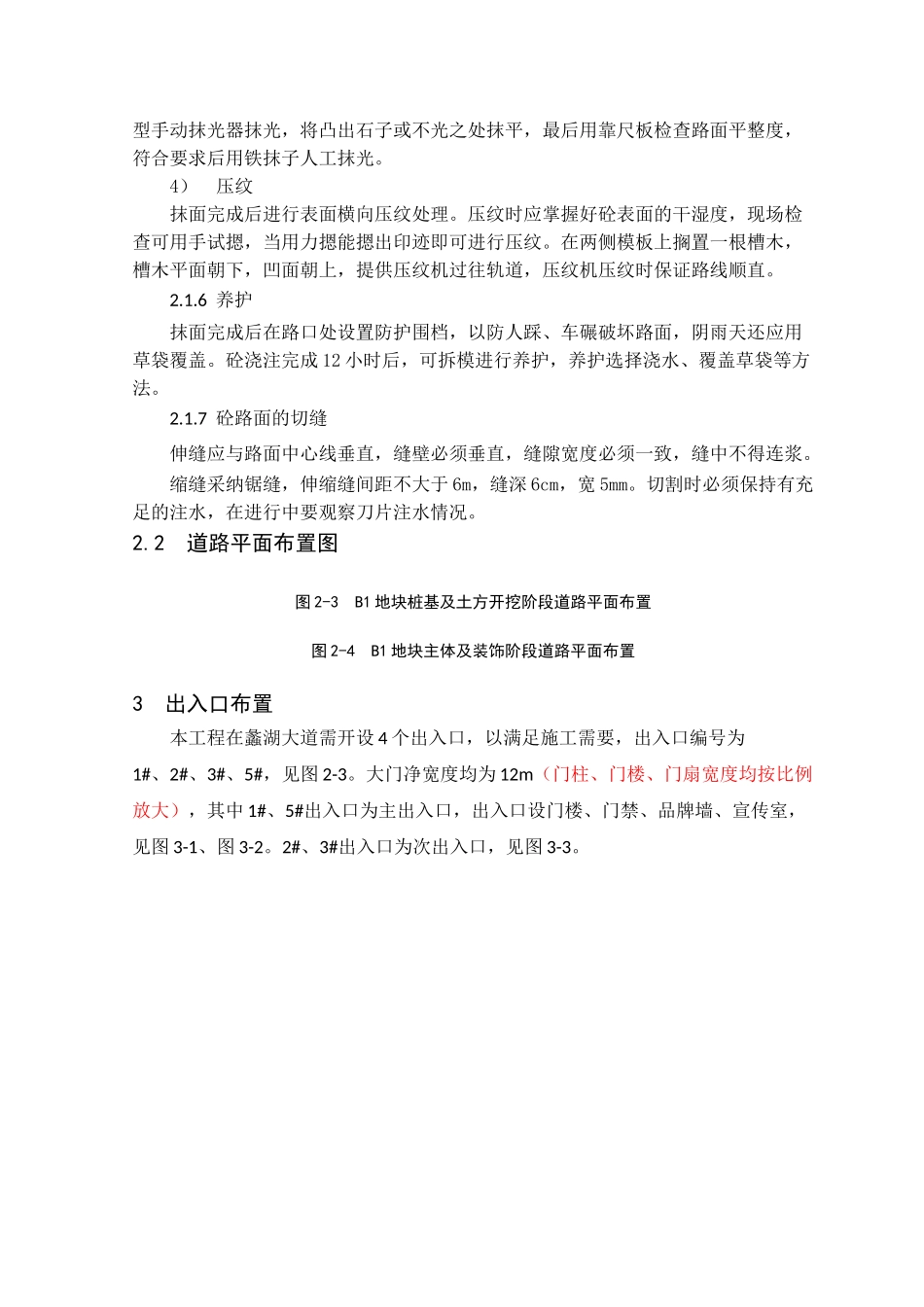 B1施工现场临设布置方案_第3页