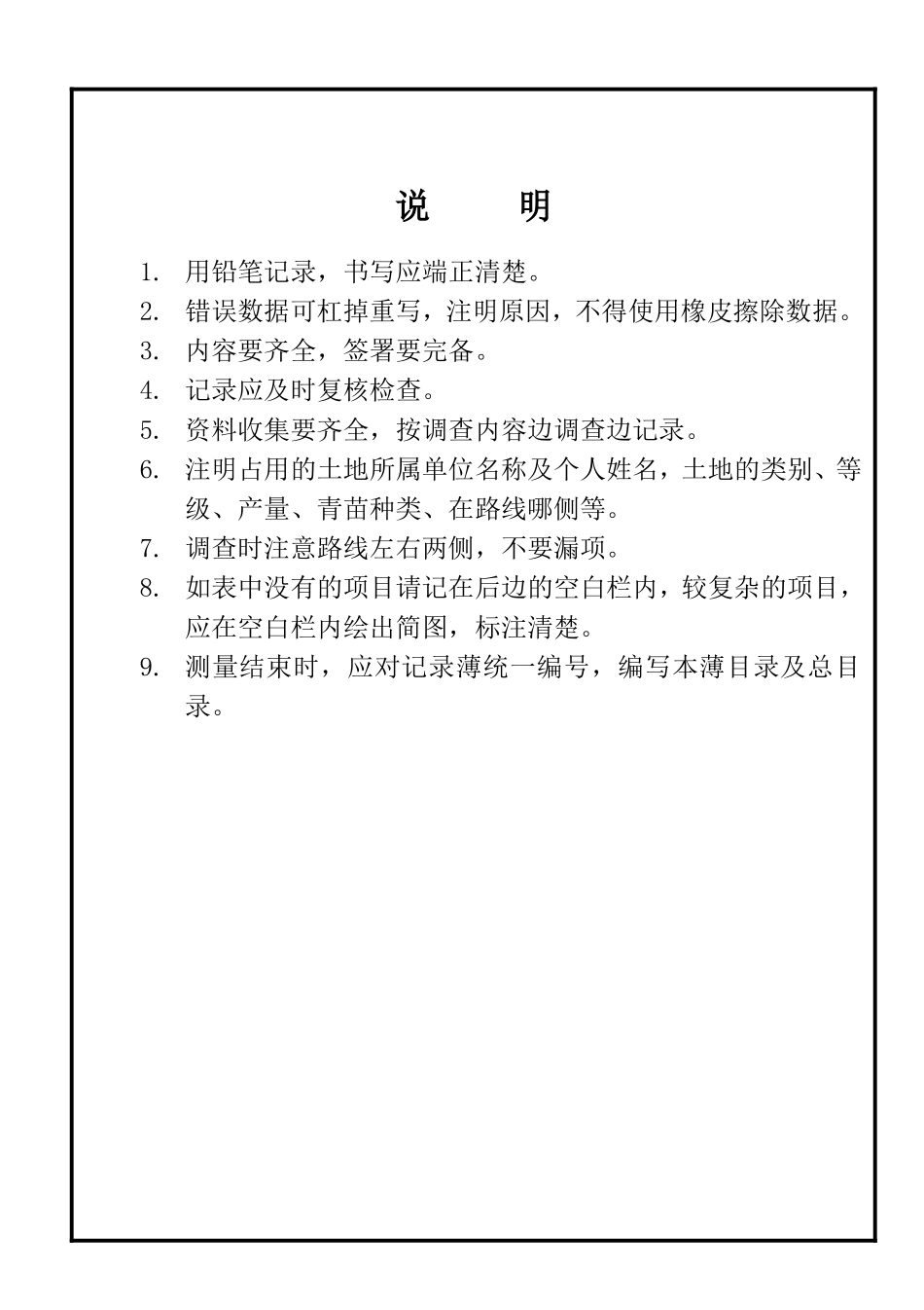 B1用地调查记录薄_第3页