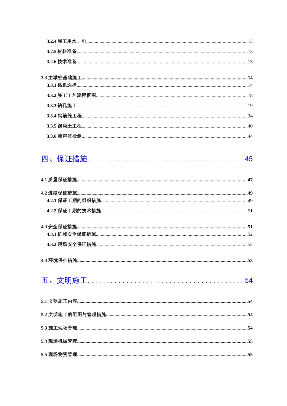 B1标段主墩桩基施工_第2页