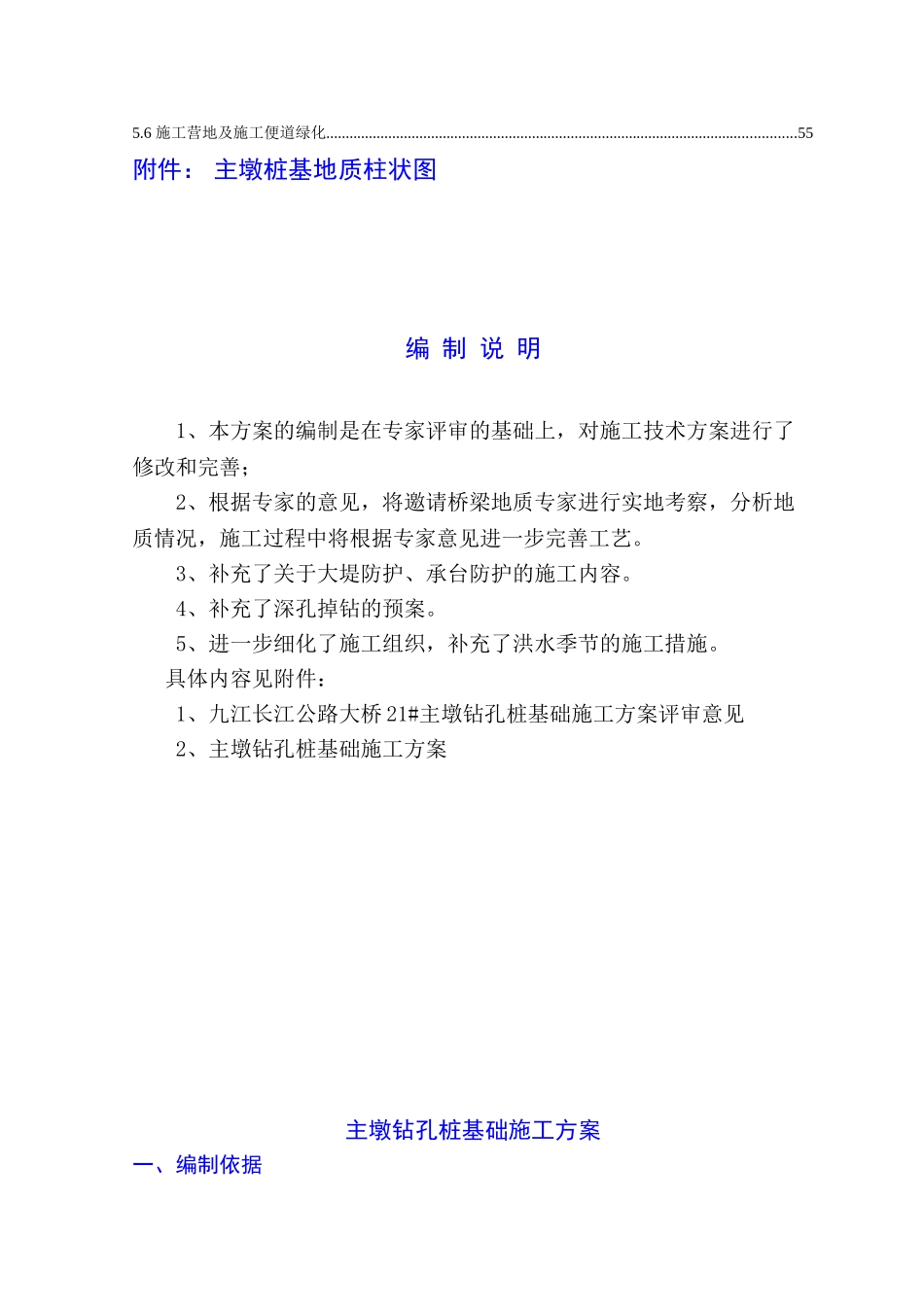 B1标段主墩桩基施工_第3页