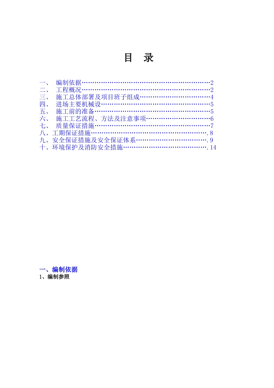 B2、B3号楼基坑支护施工方案_第2页