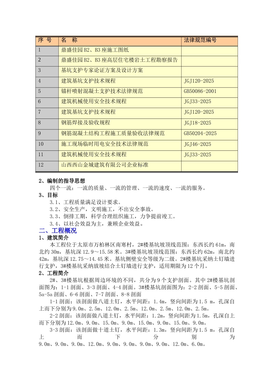 B2、B3号楼基坑支护施工方案_第3页