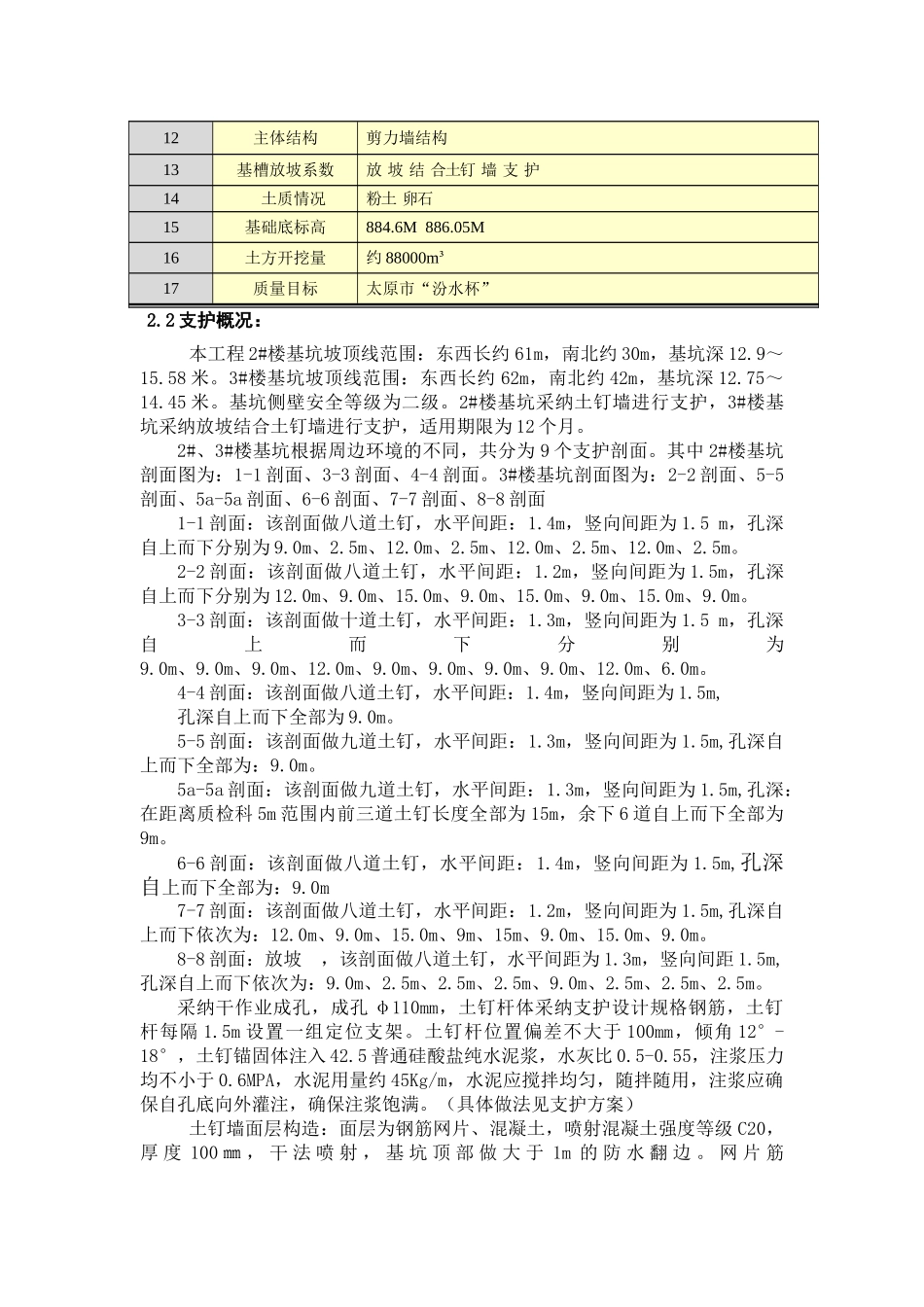 B2、B3号楼土方开挖方案_第3页