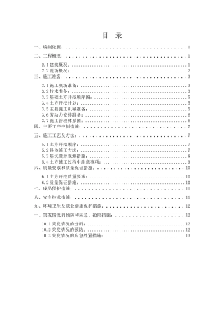 B2、B3号楼土方开挖方案