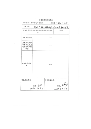 B5#电梯拆除湘潭万达方案