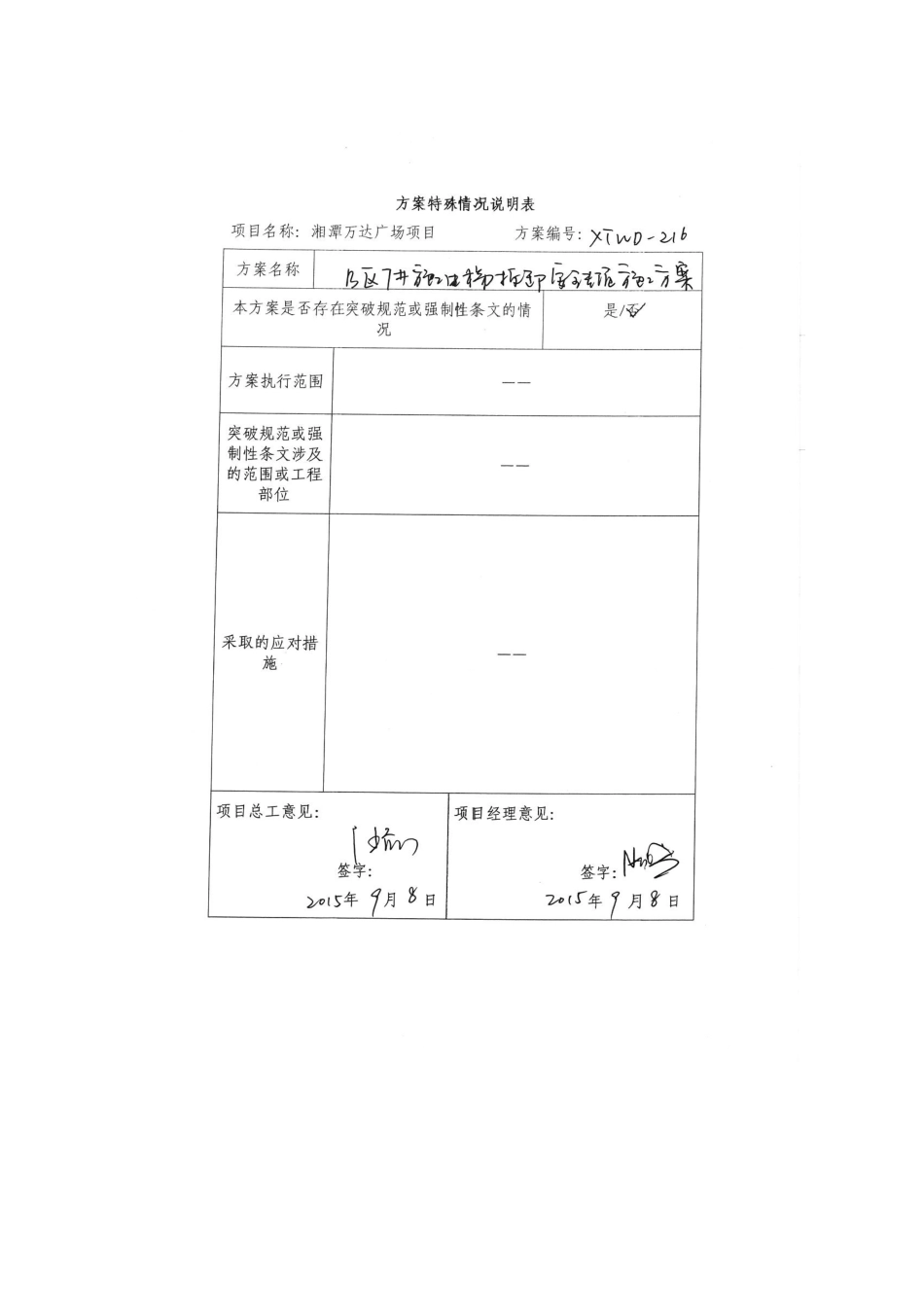 B7#电梯拆除湘潭万达方案_第1页