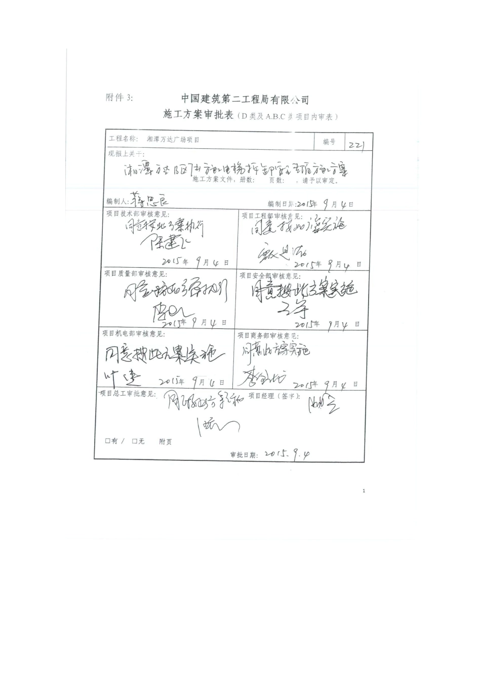 B7#电梯拆除湘潭万达方案_第2页