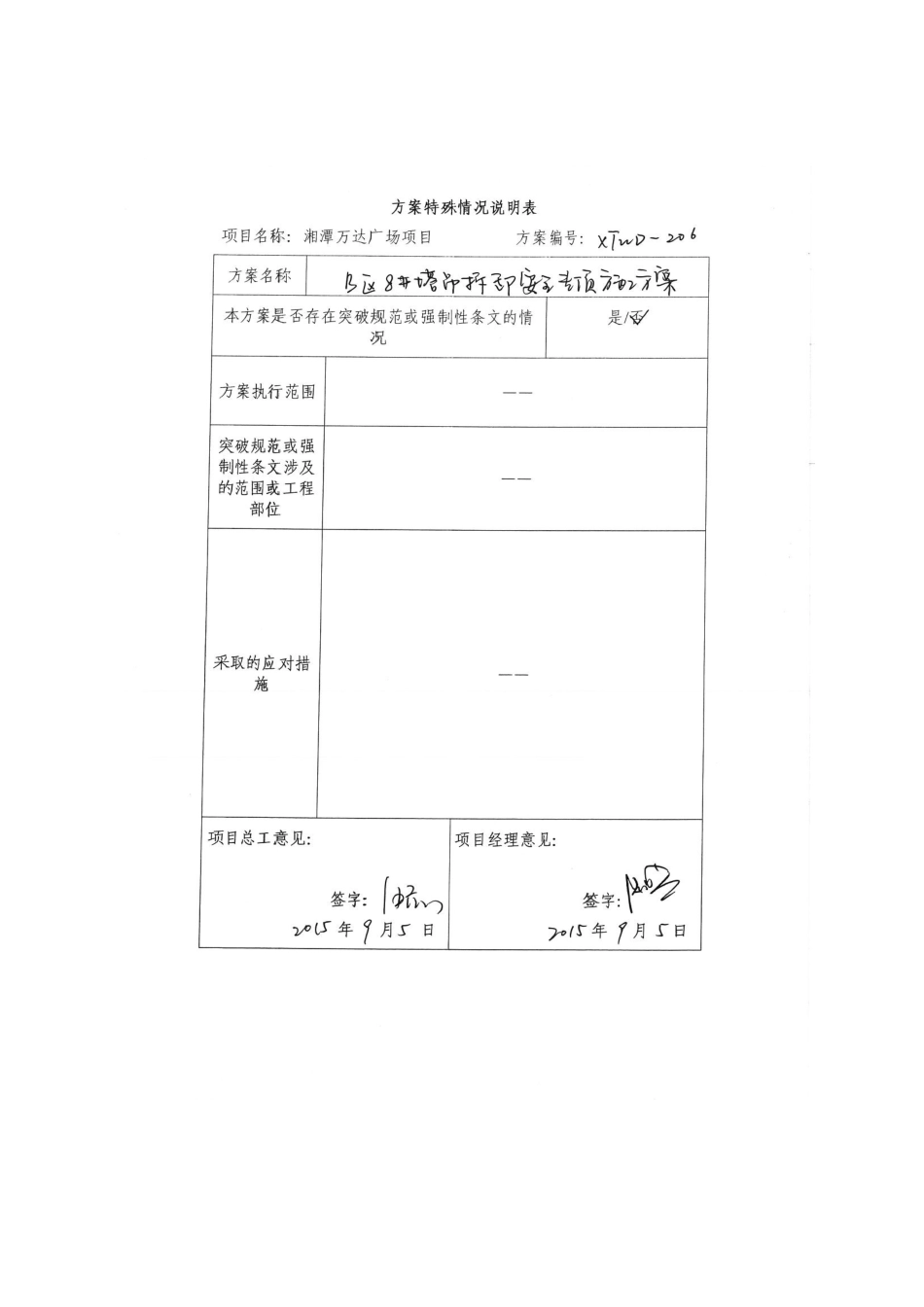 B8#塔吊拆除安全专项施工方案_第1页