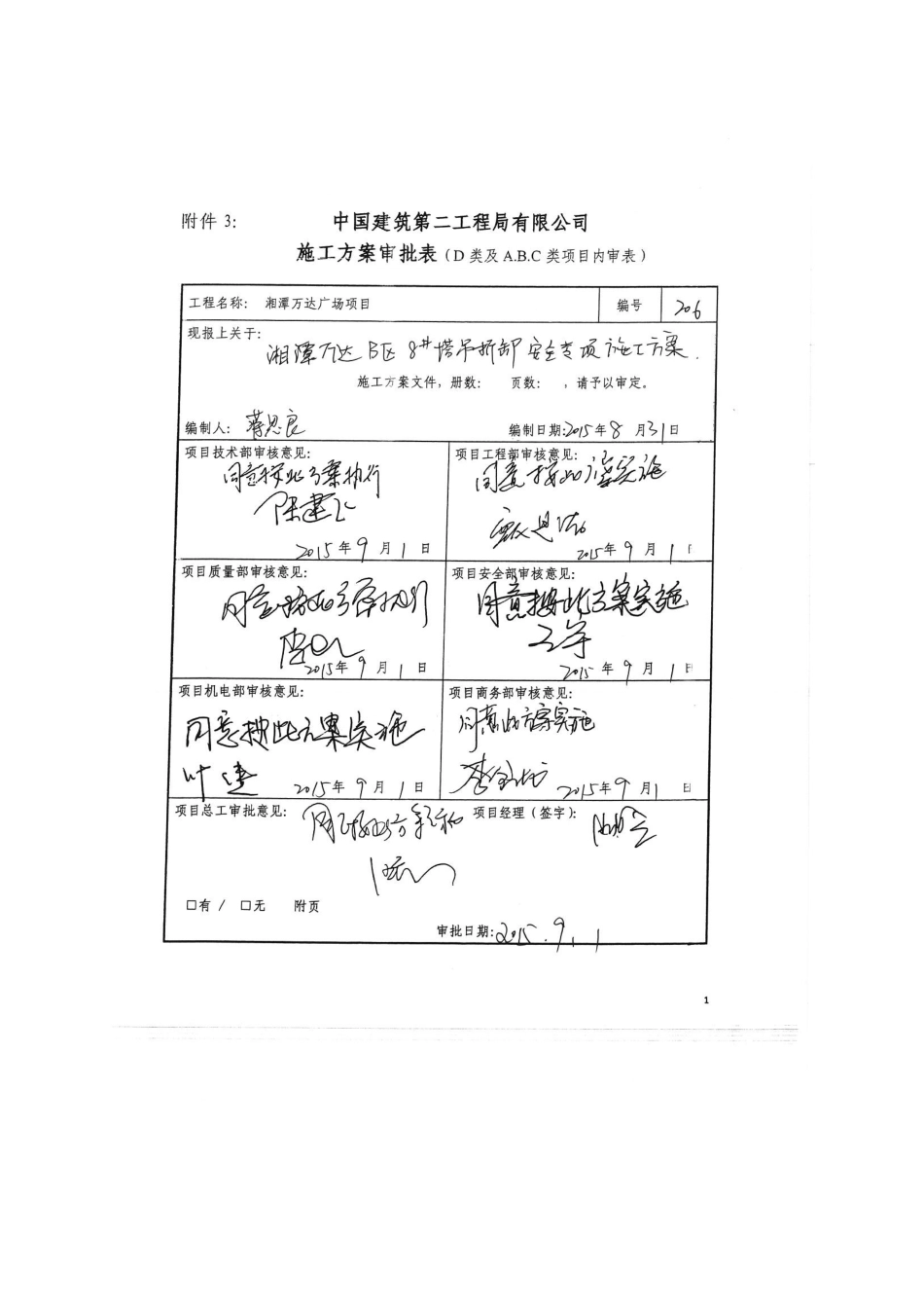 B8#塔吊拆除安全专项施工方案_第2页