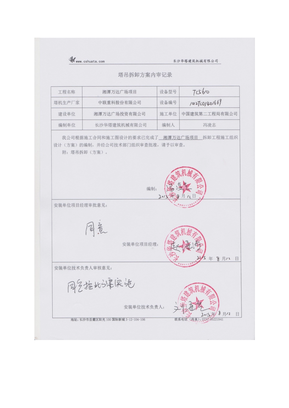 B8#塔吊拆除安全专项施工方案_第3页