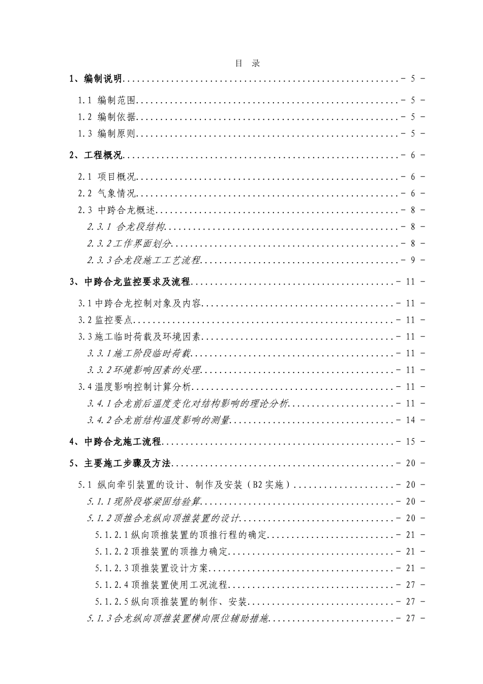 B2标段主桥中跨合拢专项方案_第2页
