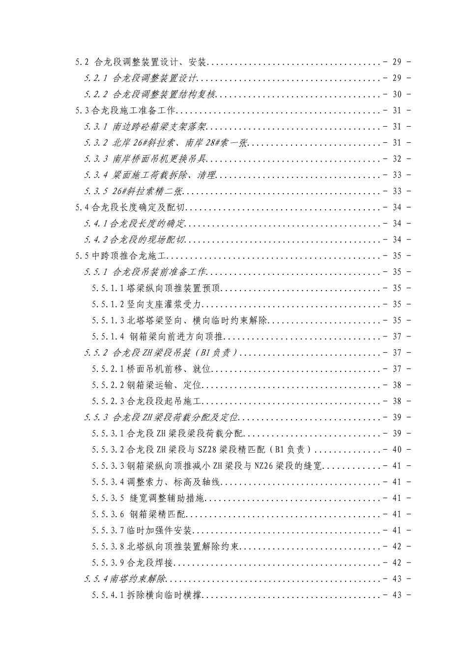 B2标段主桥中跨合拢专项方案_第3页