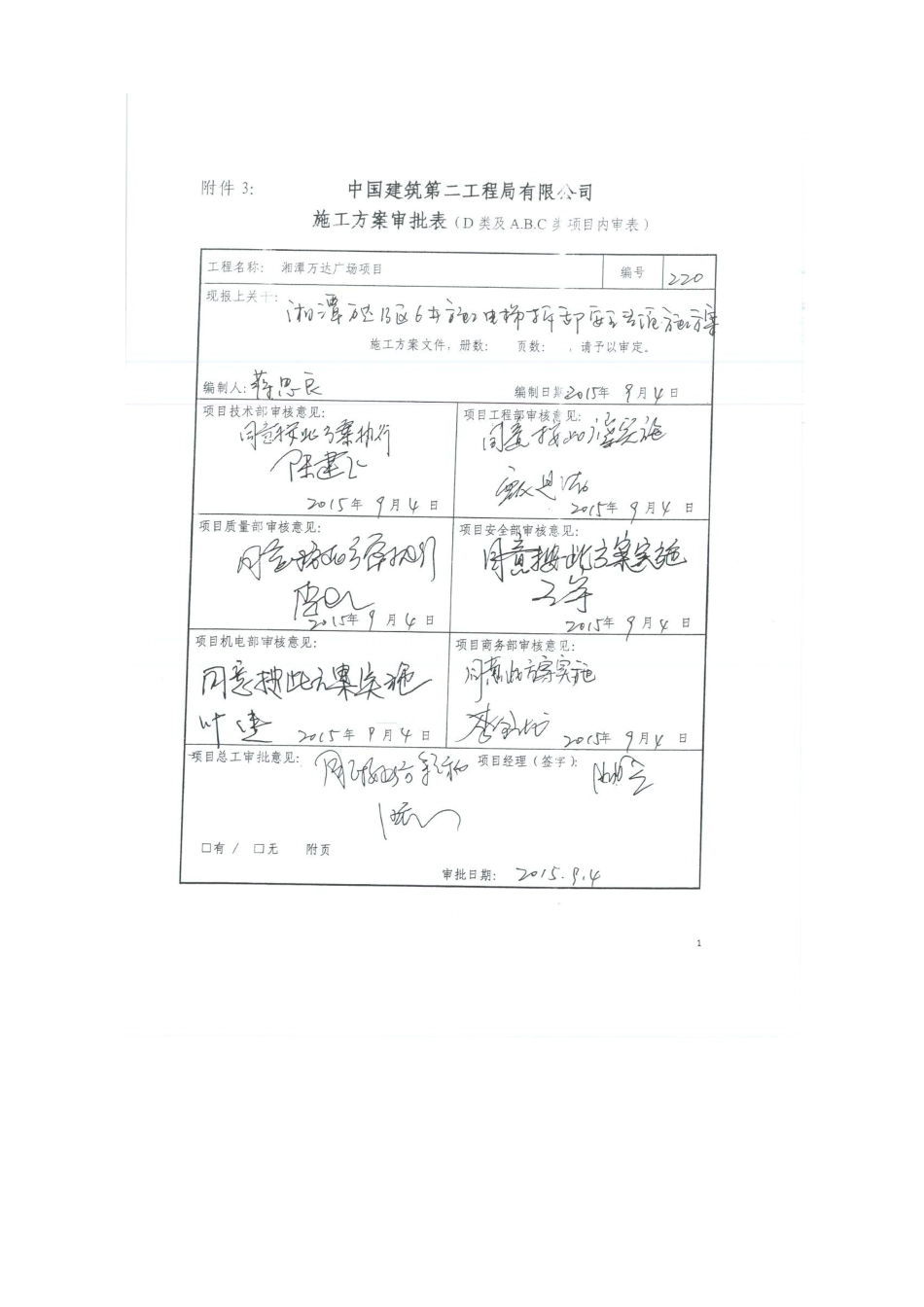 B6#电梯拆除湘潭万达方案_第2页