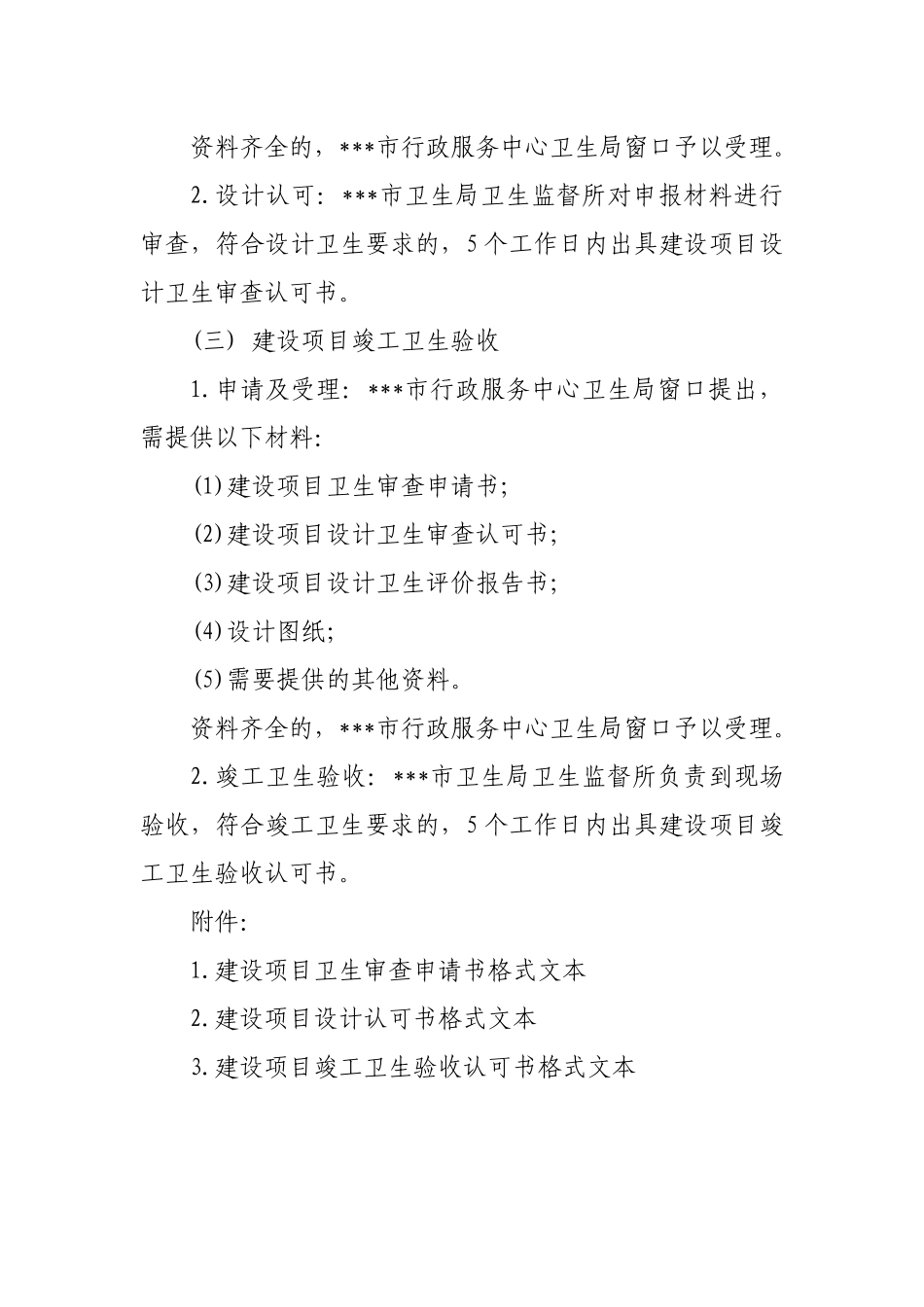 b8项验收和认可工作内部规定-报规划局_第2页