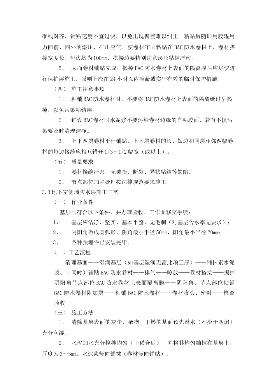 BAC卷材地下室防水工程施工方案_第2页